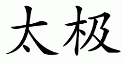 1661_taichi.gif